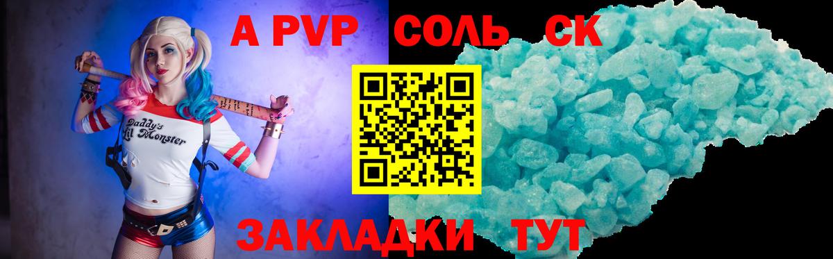 Котлас  APVP  Вход с VPN  Alpha PVP VHQ  APVP Соль 