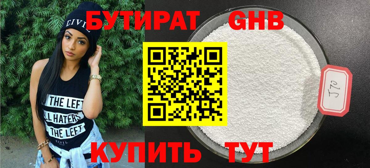 БУТИРАТ BDO 33%  БУТИРАТ  Котлас  Вход с VPN 