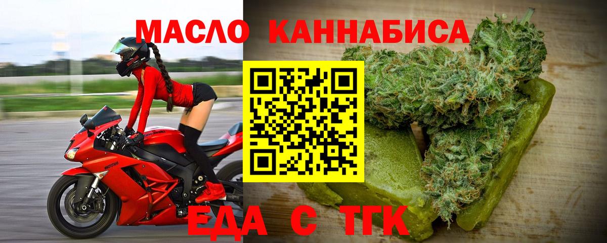 Еда ТГК конопля  Вход с VPN  Котлас 
