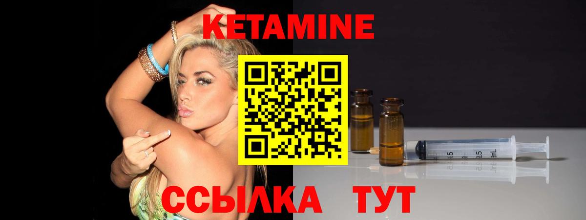 Котлас  КЕТАМИН VHQ  Вход с VPN 