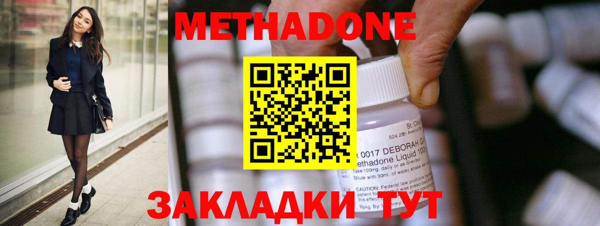 Метадон VHQ Котлас