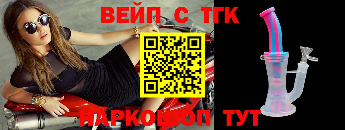 Дистиллят ТГК вейп с тгк Котлас